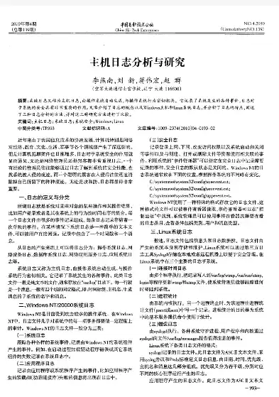 日志分析报告