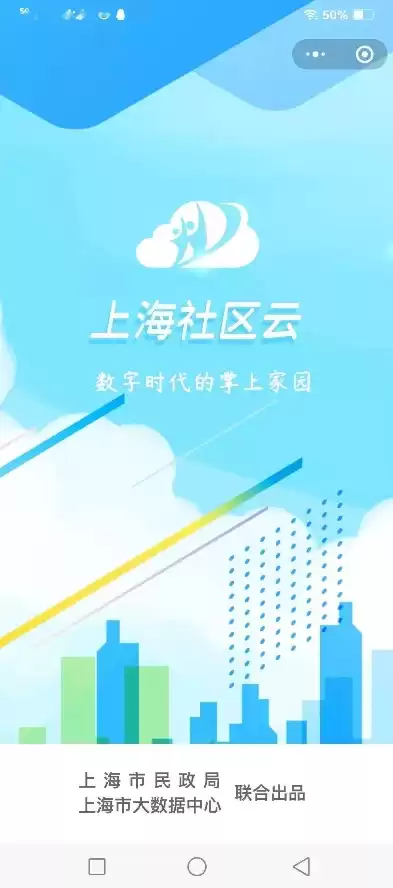 社区云 上海，上海社区云小程序宣传