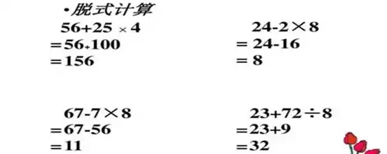 混合运算和脱式计算的区别，混合计算和脱式计算的区别