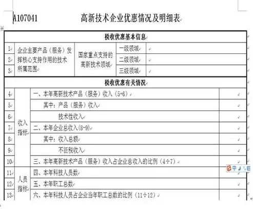 《公共基础设施项目企业所得税优惠目录(2008年版)》，《公共基础设施项目企业所得税优惠目录》2024最新版