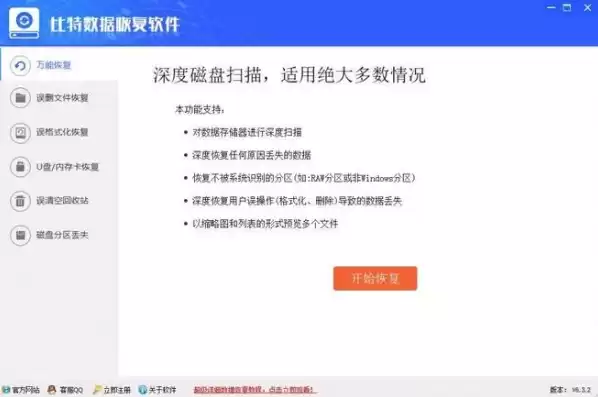 比特数据恢复注册码破解，比特数据恢复软件注册码,激活码