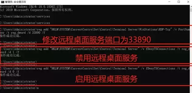 远程桌面端口号更改，远程桌面服务端口号