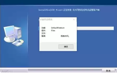 应用安全信息出错c:\program file拒绝访问，应用安全信息时出错 拒绝访问win7