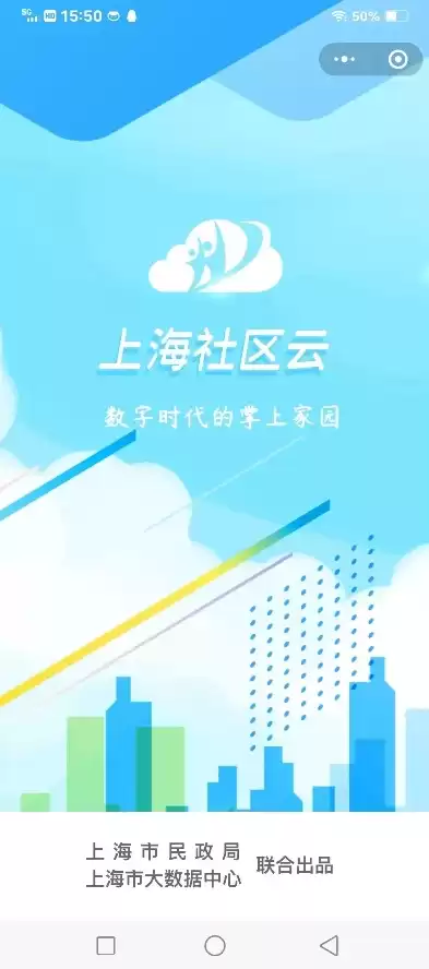 下载上海社区云app官方，下载上海社区云