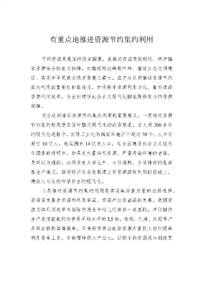 推进各类资源节约集约利用,加快构建什么体系，推进各类资源节约集约利用