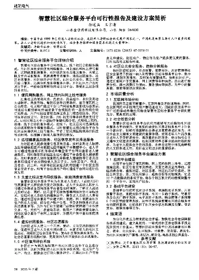 社区便民服务平台建设方案，社区便民服务平台工作情况怎么写