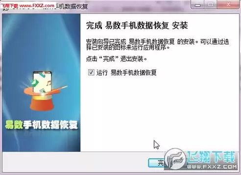 易数手机数据恢复官网，易数手机数据恢复软件免费版