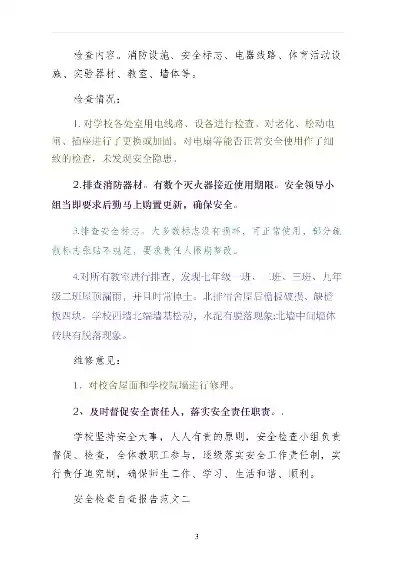 安全检查报告怎么写，安全检查报告模板范文