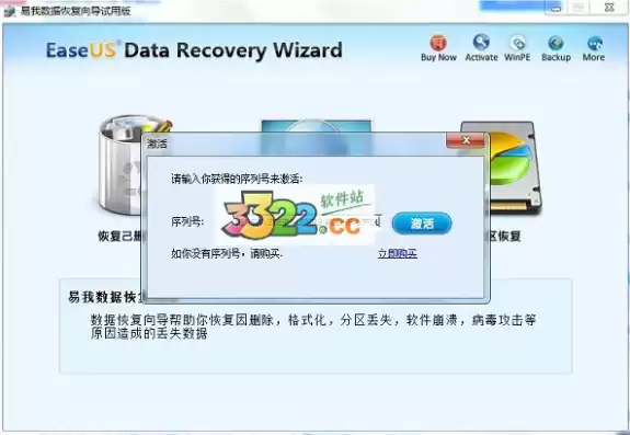 易我数据恢复软件免费版 激活码，易我数据恢复软件免费版