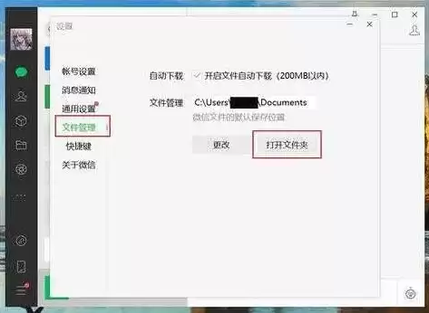 微信电脑存储的文件在哪里看，微信电脑存储的文件在哪里