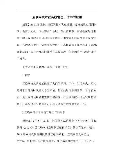 基于互联网的应用性能管理技术研究方向论文，基于互联网的应用性能管理技术研究方向论文