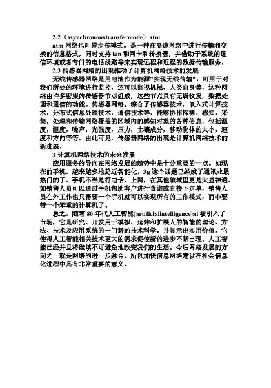 基于互联网的应用性能管理技术研究方向论文，基于互联网的应用性能管理技术研究方向论文