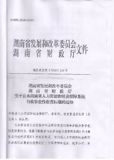 湖南省人力资源社会保障数据治理管理办法实施细则，湖南省人力资源社会保障数据治理管理办法