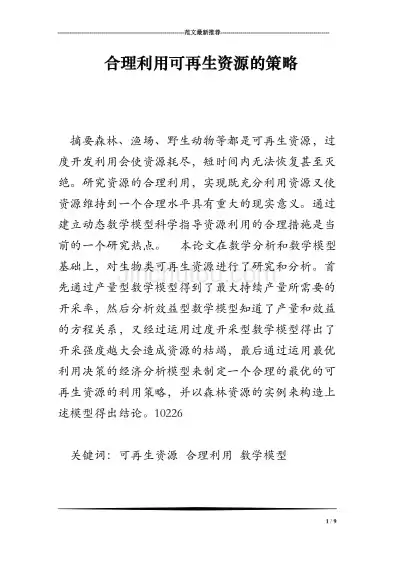 资源合理利用是什么意思举例说明怎么写，资源合理利用是什么意思举例说明