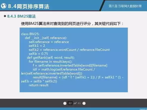 大数据处理课件，大数据处理平台课程