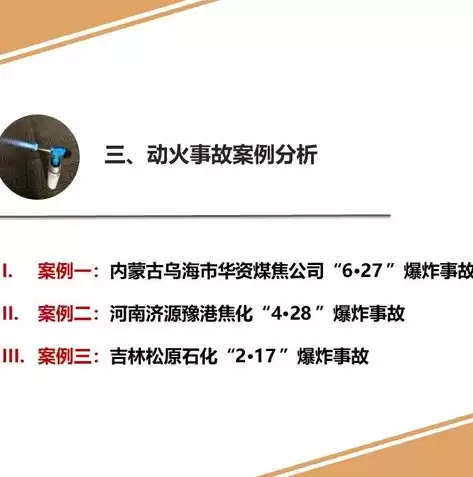 数据安全课件，数据安全案例及分析ppt