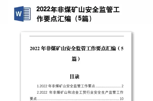 非煤矿山安全监管工作总结，非煤矿山安全监管执法工作进行分析通报