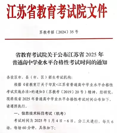 江苏合格性考试过关标准，江苏合格性考试难不难考