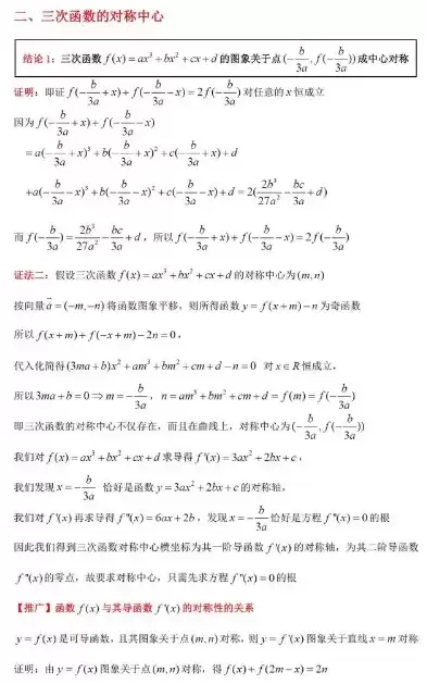 函数对称中心的性质以及推导，函数的对称轴对称中心公式推导