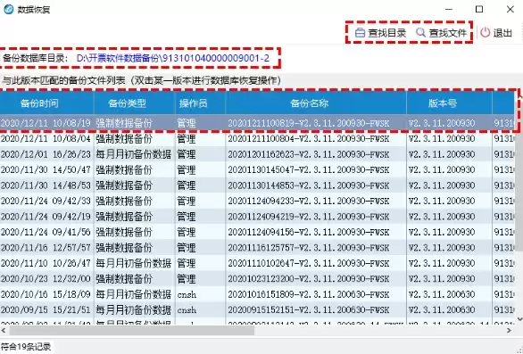 开票软件数据备份及恢复方法怎么操作视频，开票软件数据备份及恢复方法怎么操作