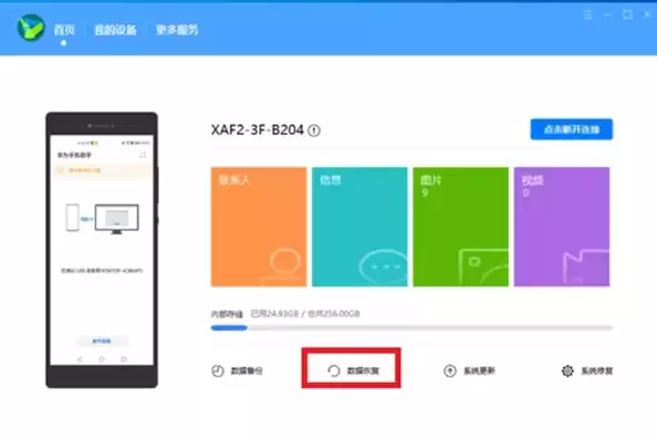 华为手机如何恢复备份数据，手机如何恢复备份数据