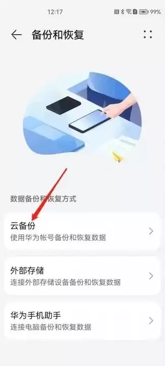 华为手机如何恢复备份数据，手机如何恢复备份数据