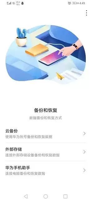 华为手机如何恢复备份数据，手机如何恢复备份数据