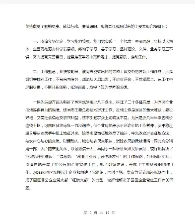 社区后备干部现实表现材料简短，社区后备干部现实表现材料