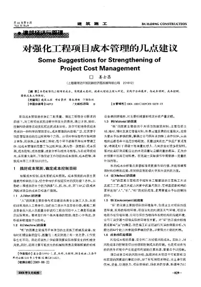 项目管理进度成本优化，施工进度成本优化方案怎么写最好