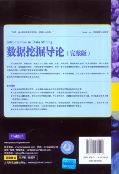 数据挖掘导论清华大学出版社PDF，数据挖掘导论