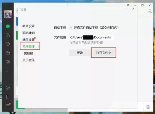 微信一般储存在c盘的哪个文件夹里面，微信一般储存在c盘的哪个文件夹