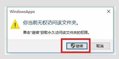 将安全信息应用到对象时发生错误拒绝访问怎么办，将安全信息应用到对象时发生错误拒绝访问