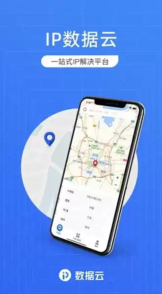 IP地址查询平台IP数据云，数据云app