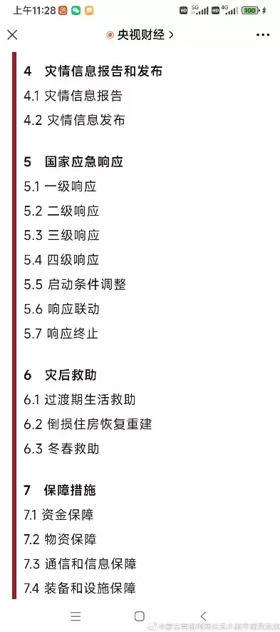 灾难恢复能力国家标准等级，灾难恢复能力分为七个等级