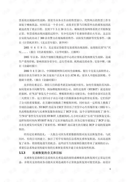 灾难恢复规划的工作内容，公司的灾难恢复计划英文缩写