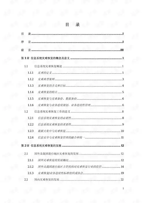 灾难恢复规划的工作内容，公司的灾难恢复计划英文缩写