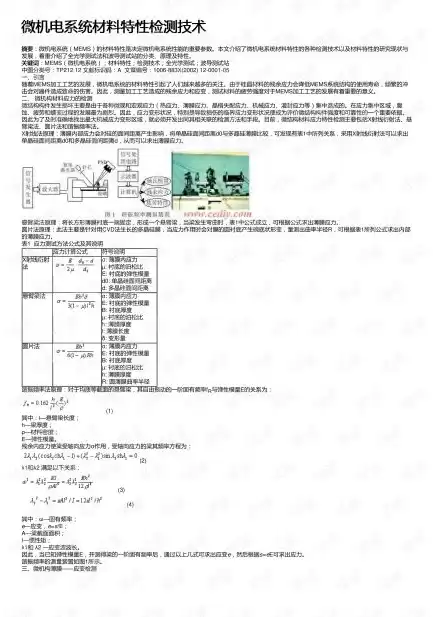 机械工程材料的性能优化与成本控制论文怎么写，机械工程材料的性能优化与成本控制论文