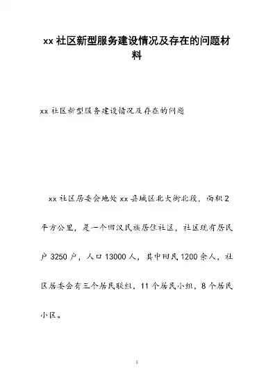 社区服务存在问题及整改措施怎么写，社区服务存在问题及整改措施