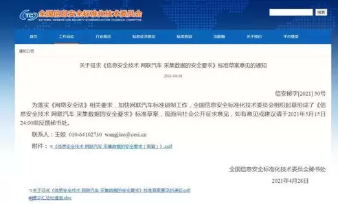 数据采集安全要求，数据采集作注意安全保密提示