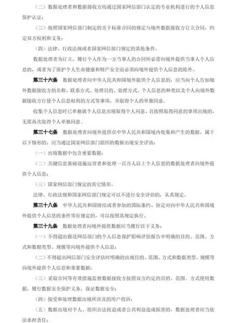 网络数据安全管理条例征求意见稿范文，网络数据安全管理条例征求意见稿