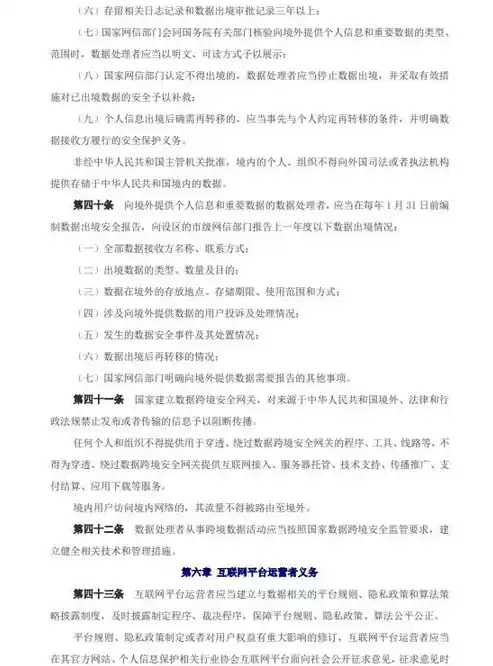 网络数据安全管理条例征求意见稿范文，网络数据安全管理条例征求意见稿