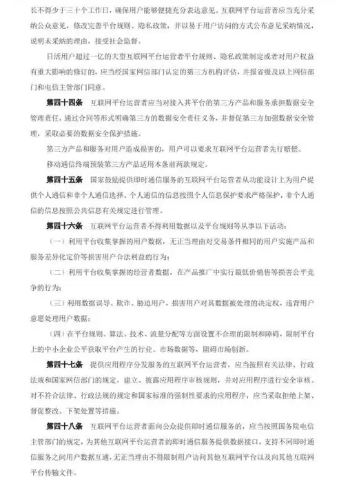 网络数据安全管理条例征求意见稿范文，网络数据安全管理条例征求意见稿