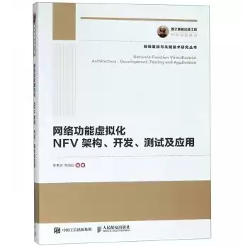 网络虚拟化技术详解pdf，网络虚拟化技术学习心得体会