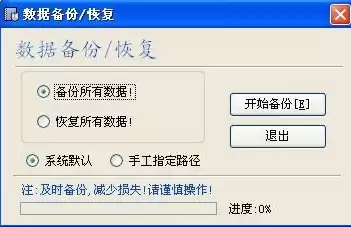 系统数据有备份并保存吗，系统数据有备份并保存