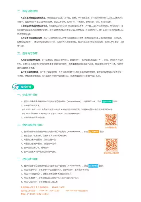 全国中小企业融资信用综合服务平台是什么意思，全国中小企业融资信用综合服务平台