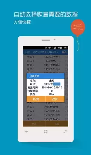 手机数据恢复精灵app下载安装，手机数据恢复精灵app绿色版简介