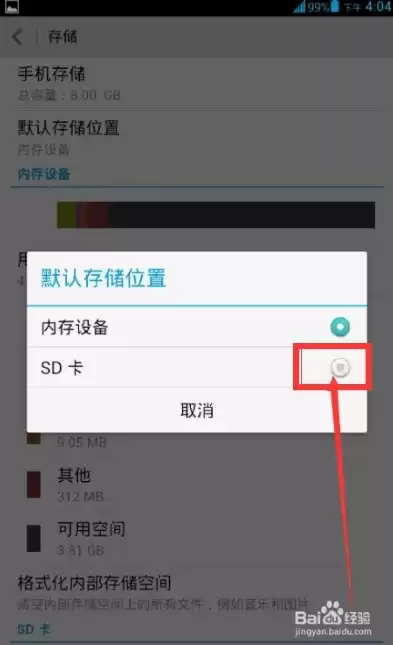 华为手机怎么把微信数据存储在sd卡，华为如何设置微信储存在sd卡中