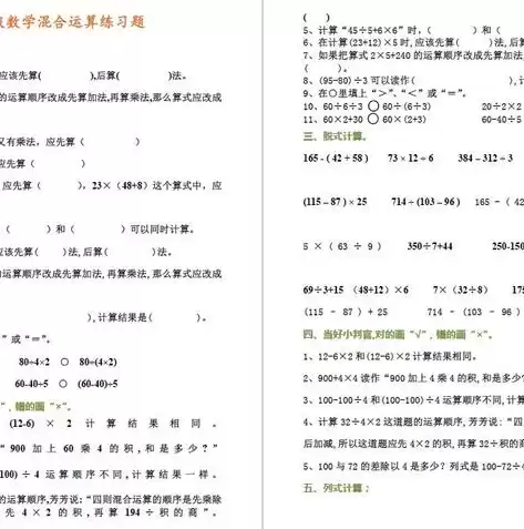 混合运算小学三年级，三年级混合运算是什么意思?