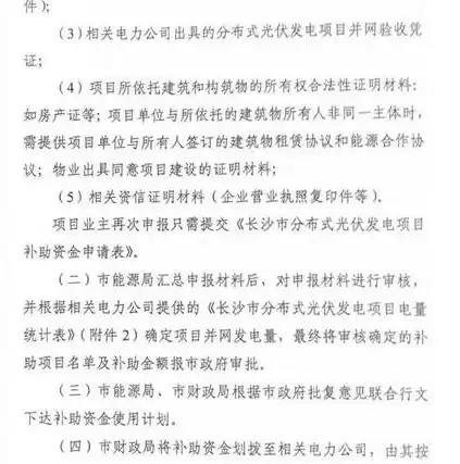 深圳分布式光伏补贴怎么申请，深圳分布式光伏补贴