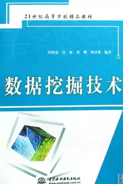 数据挖掘和技术，数据挖掘与技术学什么